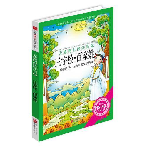三字经・百家姓