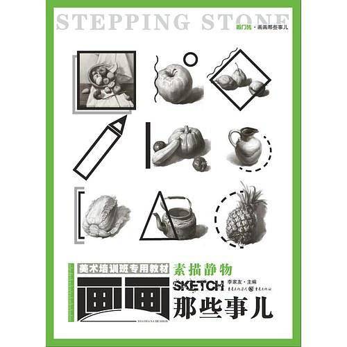 画画那些事儿——素描静物