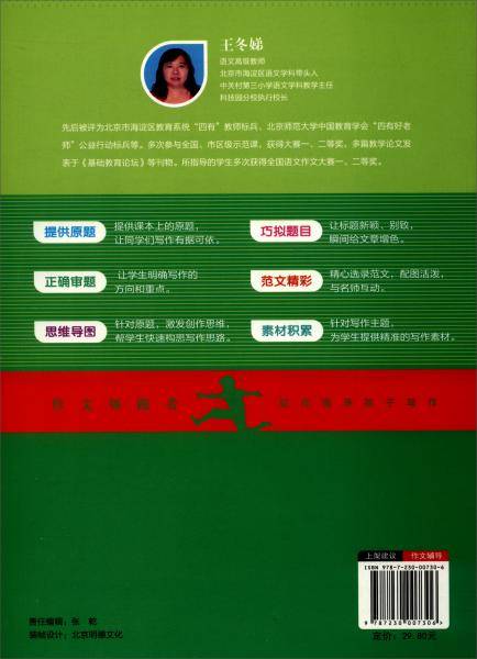 名师课堂小学生同步作文（3下）