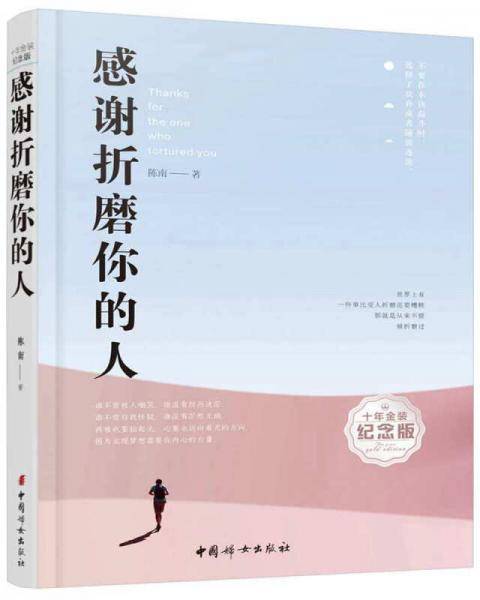 感谢折磨你的人