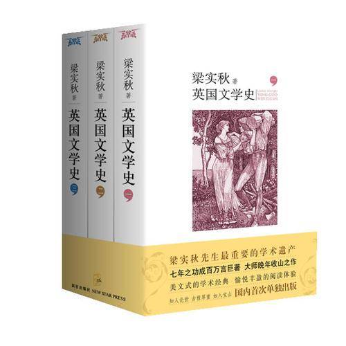 英国文学史