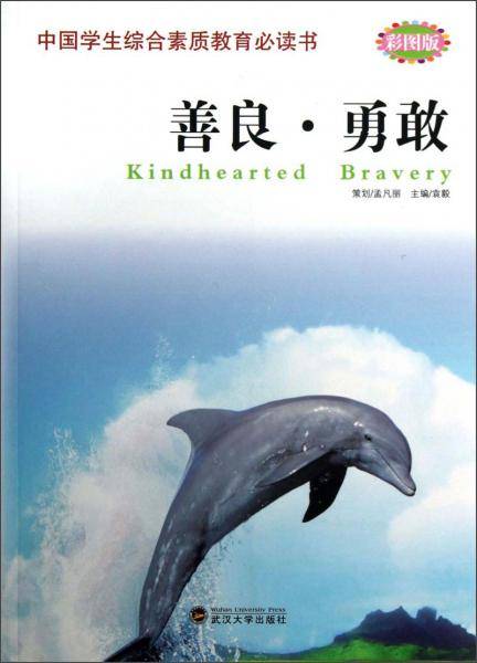 中国学生综合素质教育必读书