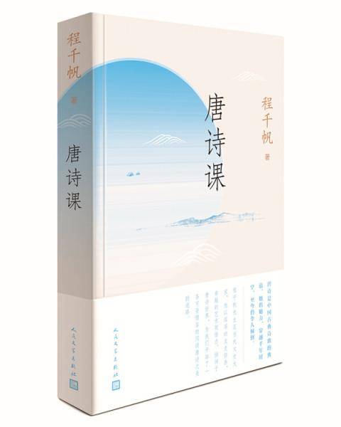 唐诗课