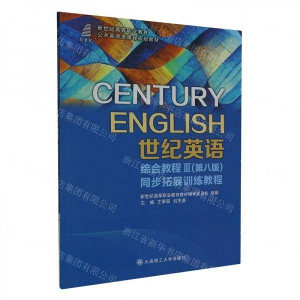 世纪英语综合教程