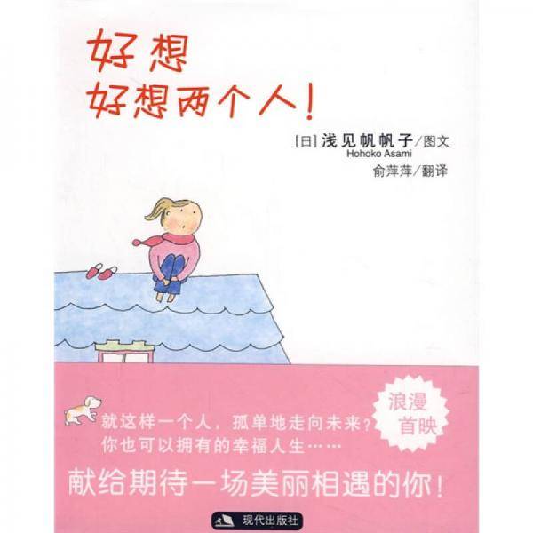 好想好想两个人