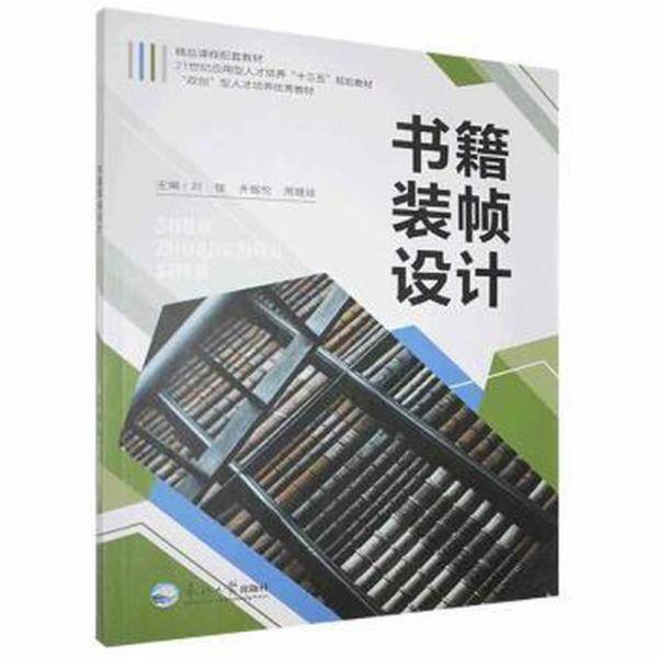 书籍装帧设计