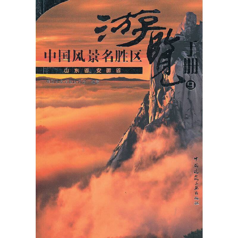 山东省、安徽省