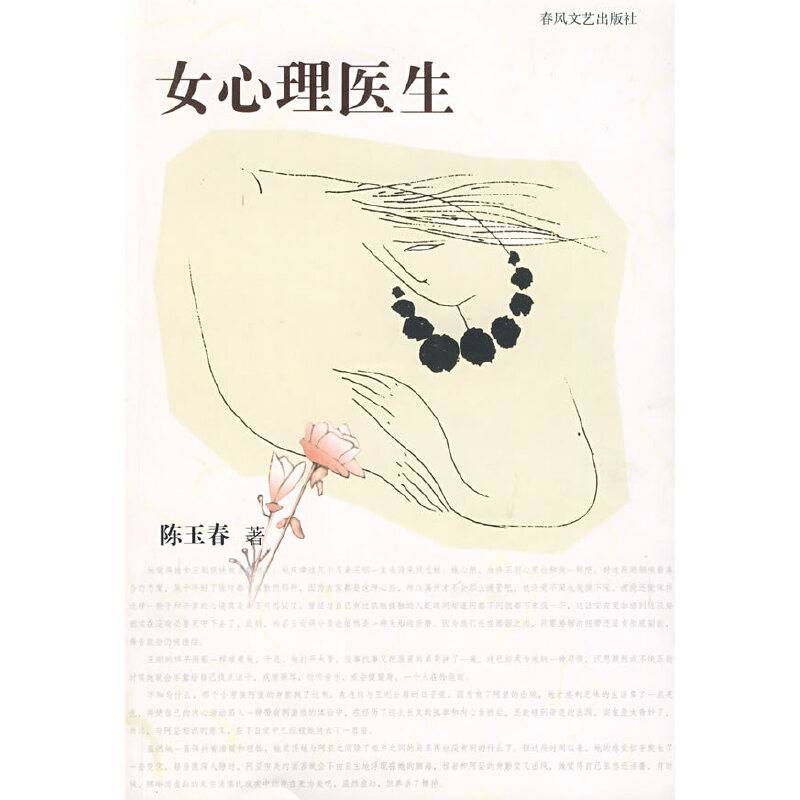女心理医生