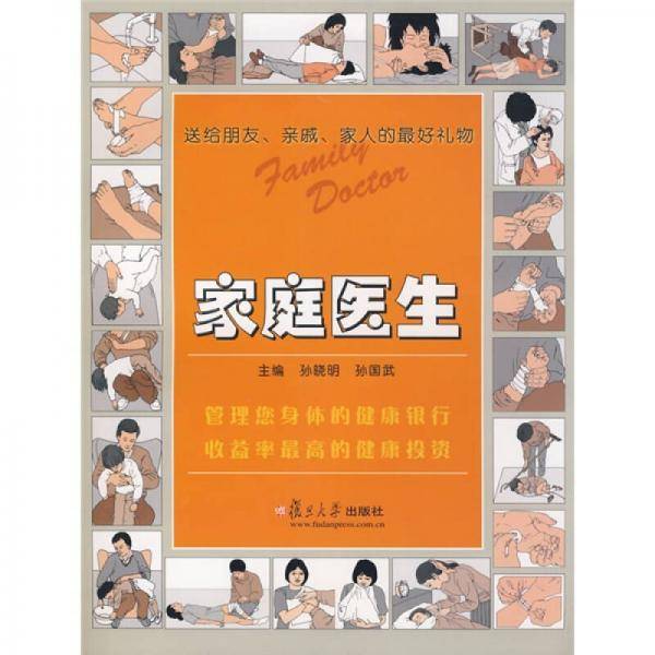 家庭医生