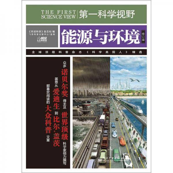 能源与环境