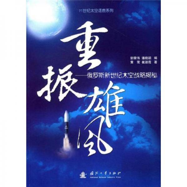 重振雄风