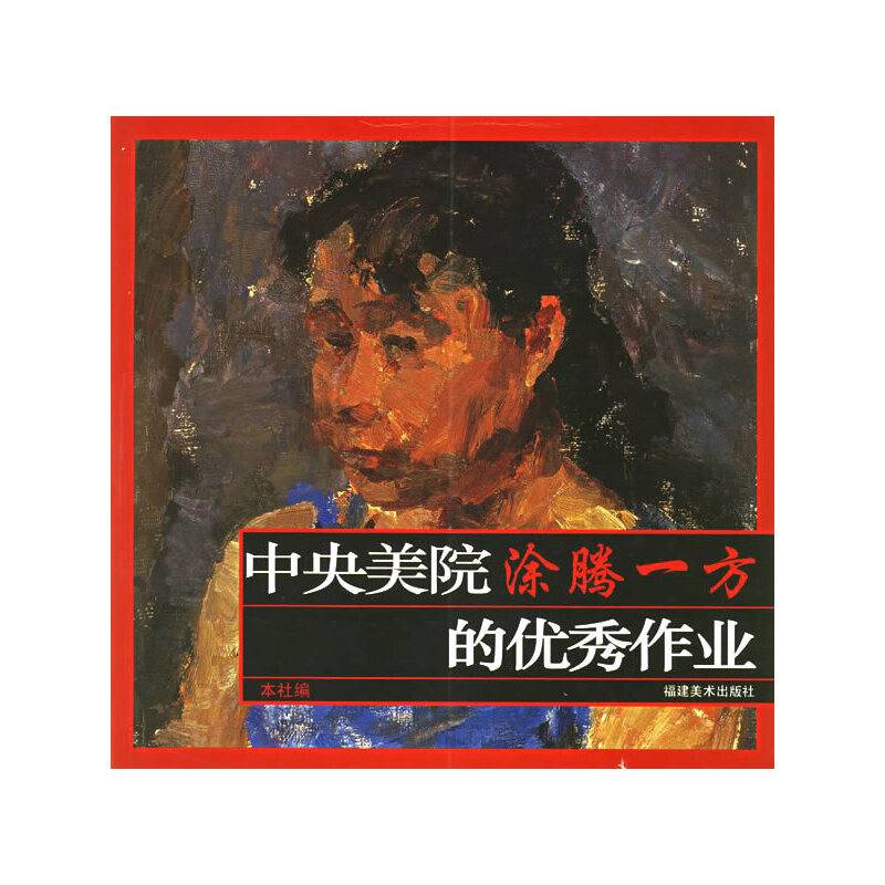 中央美院涂腾一方的优秀作业