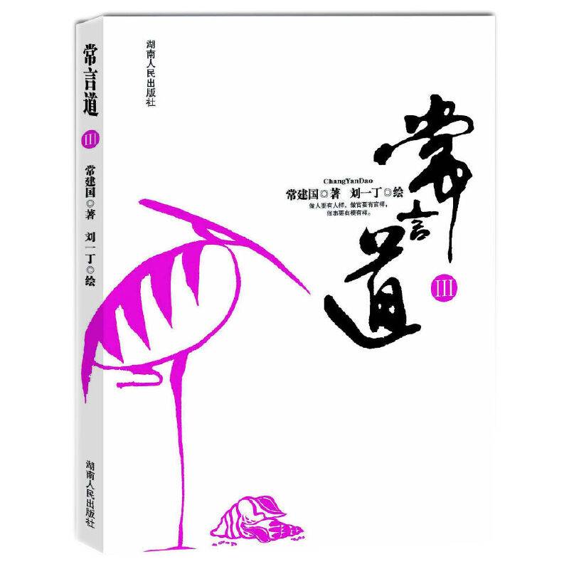 常言道.3