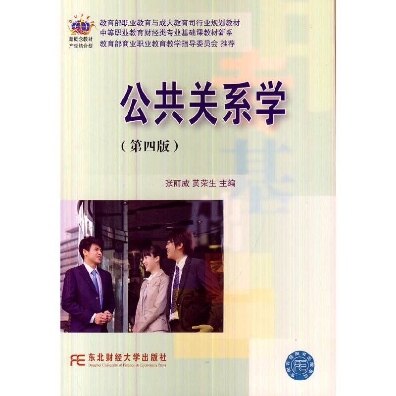 公共关系学