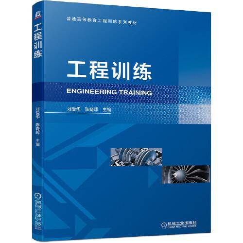 工程训练
