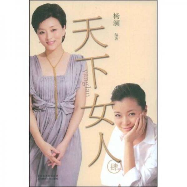 天下女人4