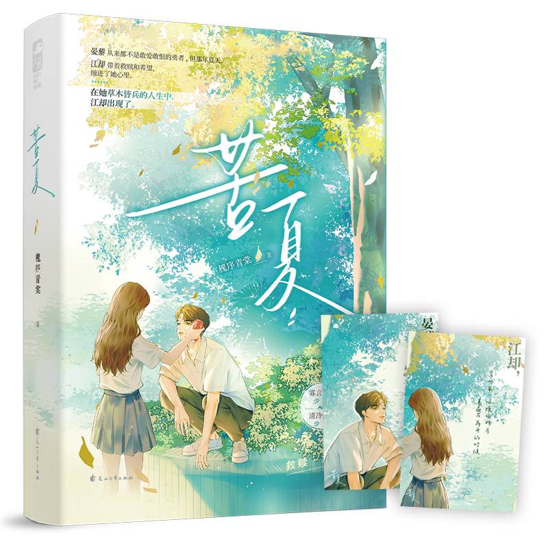 苦夏
