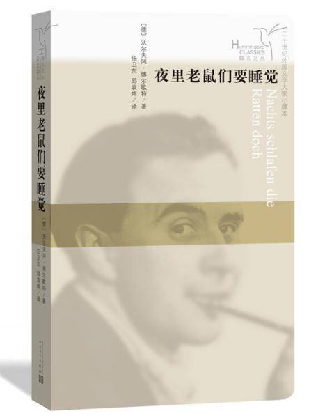 夜里老鼠们要睡觉