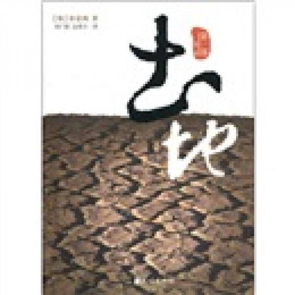 土地.第1部.第2卷