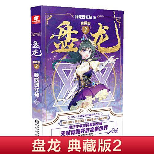 盘龙典藏版2