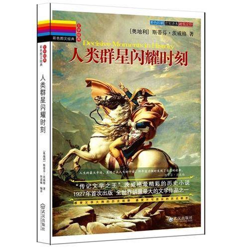 人类群星闪耀时刻