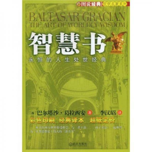 智慧书