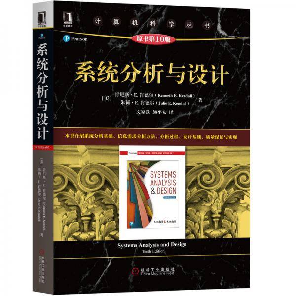 系统分析与设计