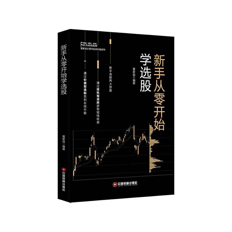 新手从零开始学选股