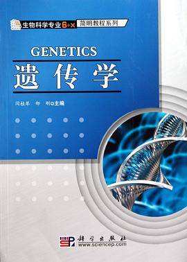 遗传学