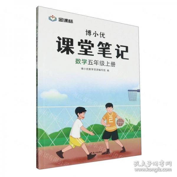 数学(5上)/博小优课堂笔记
