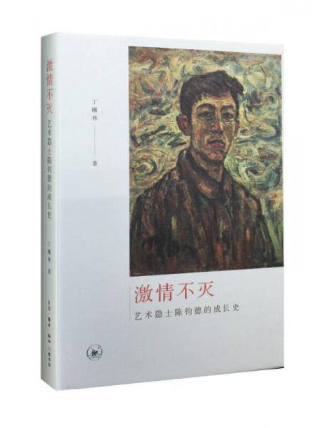 激情不灭