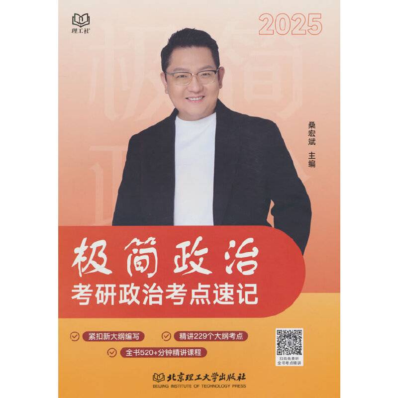 极简政治：考研政治考点速记