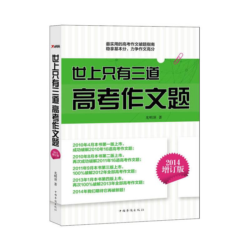 世上只有三道高考作文题