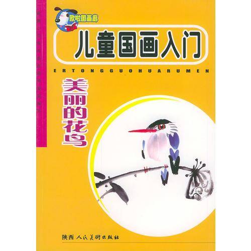 儿童国画入门