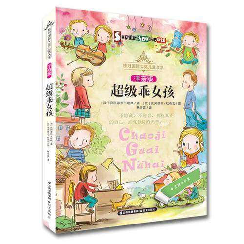 超级乖女孩