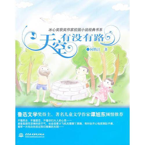 天空有没有路