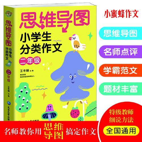 思维导图小学生分类作文二年级