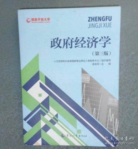 政府经济学