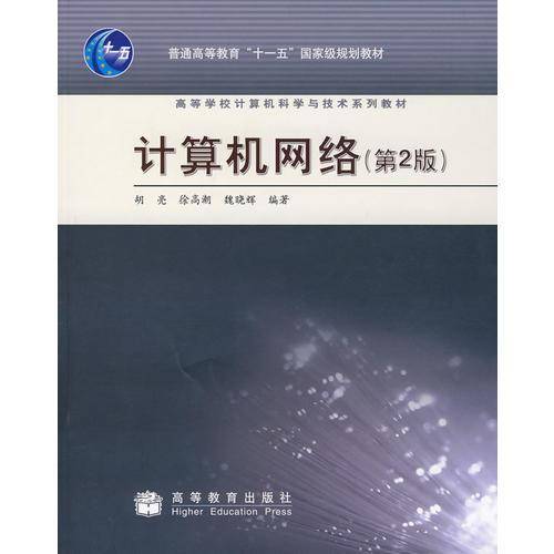 计算机网络