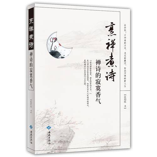 烹禅煮诗