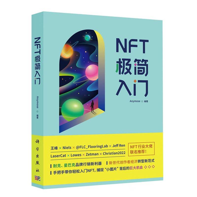 NFT极简入门