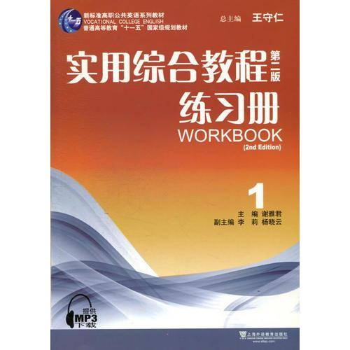 实用综合教程练习册. 1