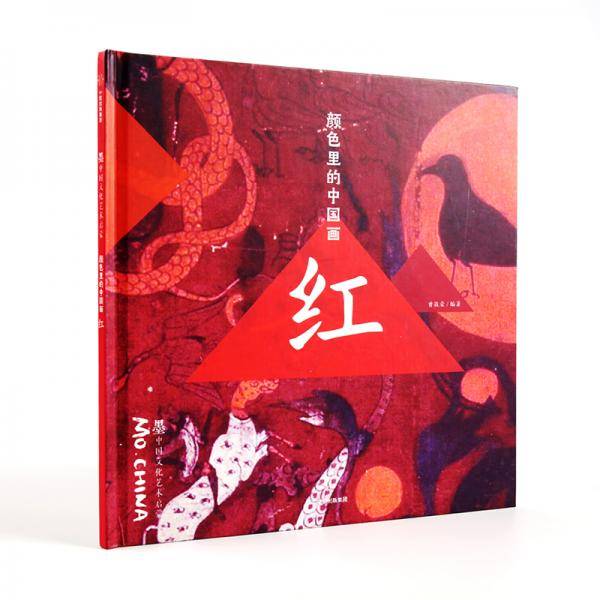 颜色里的中国画・红