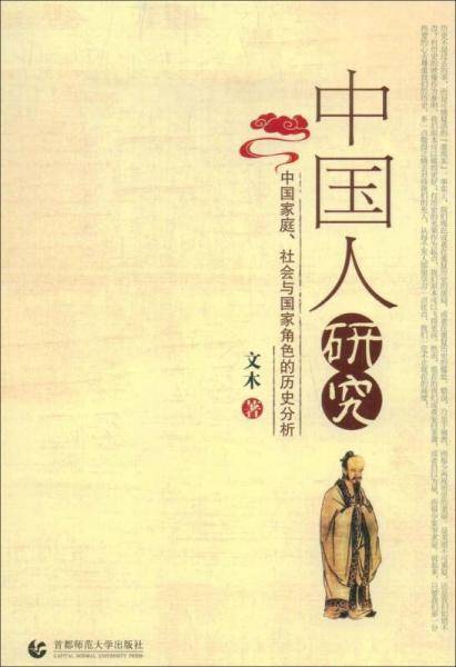 中国人研究