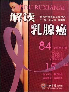 解读乳腺癌