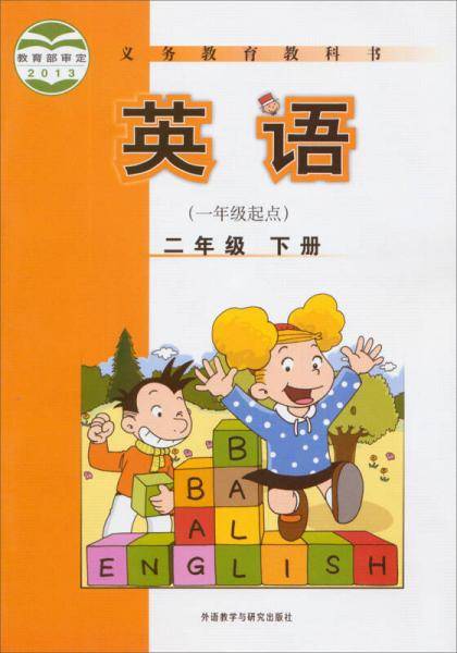英语（二年级下册）（一年级起点）（外研社点读书）