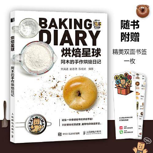 烘焙星球 阿木的手作烘焙日记