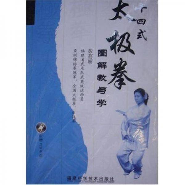 二十四式太极拳