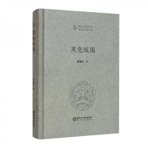 黑色版图