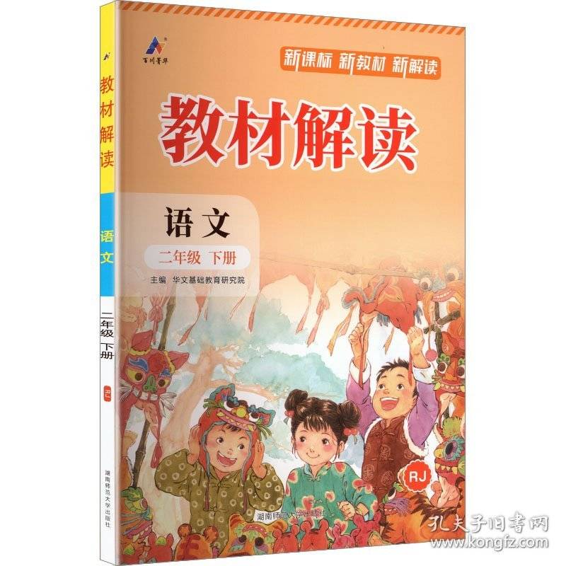 AL课标语文2下/教材解读